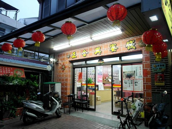 李正合興蜜餞行:【台南||安平】正合興蜜餞行──安平必買!獨家中藥製成的百年鹹酸甜~ 李正合興蜜餞行:【台南||安平】正合興蜜餞行──安平必買!獨家中藥製成的百年鹹酸甜~