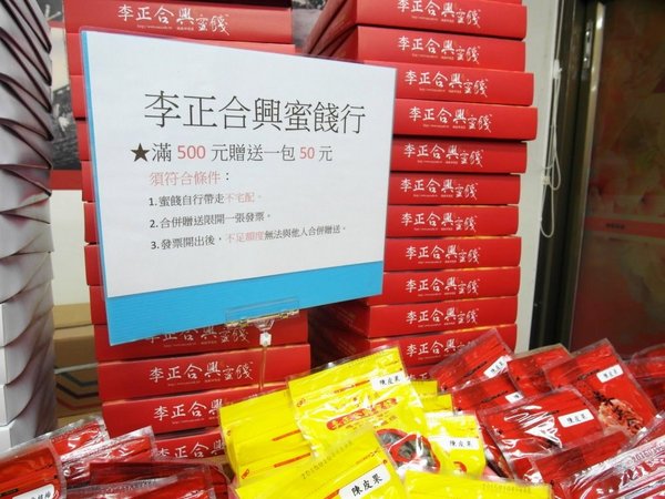 李正合興蜜餞行:【台南||安平】正合興蜜餞行──安平必買!獨家中藥製成的百年鹹酸甜~ 李正合興蜜餞行:【台南||安平】正合興蜜餞行──安平必買!獨家中藥製成的百年鹹酸甜~