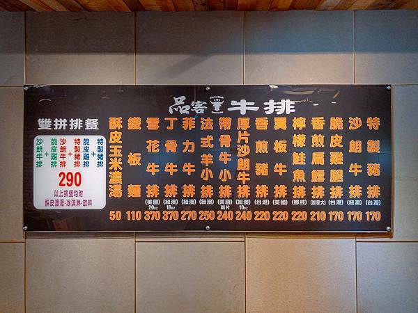 台北 松山區 品客牛排館 4.jpeg