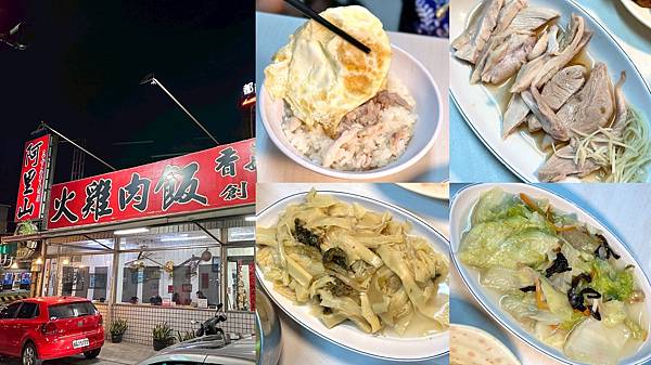 嘉義火雞肉飯推薦！阿里山火雞肉飯在地人吃到大，尬半熟荷包蛋內行吃法。