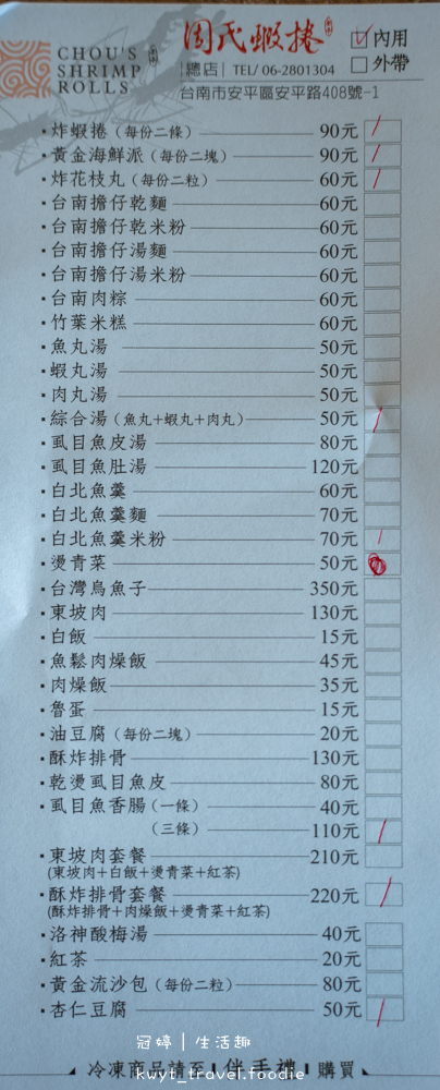 台南安平小吃美食推薦_周氏蝦捲台南安平總店,經常客滿的人氣小吃店,台南特產火燒蝦,安平打卡美食推薦_2025菜單 – 冠婷生活趣