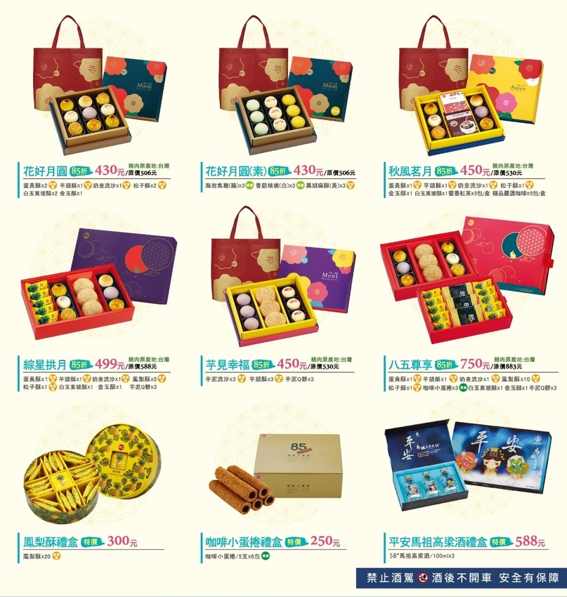85度C花好月圓｜中秋送禮首選 - 卡夫卡愛旅行