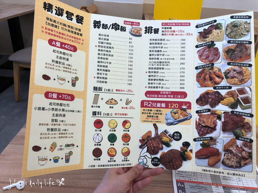 三重 義大利麵、排餐-R2義麵小棧三重店-平價義大利麵、牛排-附菜單 @跟著Julie一起走吧