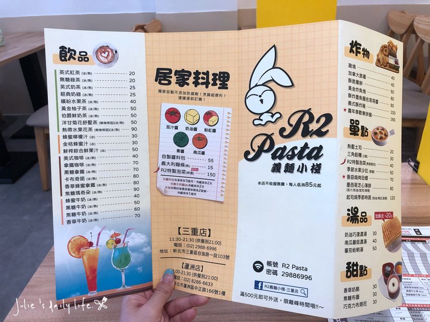 三重 義大利麵、排餐-R2義麵小棧三重店-平價義大利麵、牛排-附菜單 @跟著Julie一起走吧