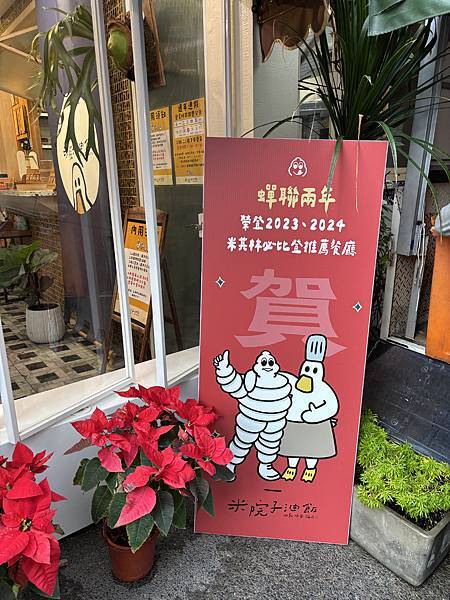 《高雄❤️》米院子，蟬聯兩年的米其林鴨肉油飯，好吃店內圖案很