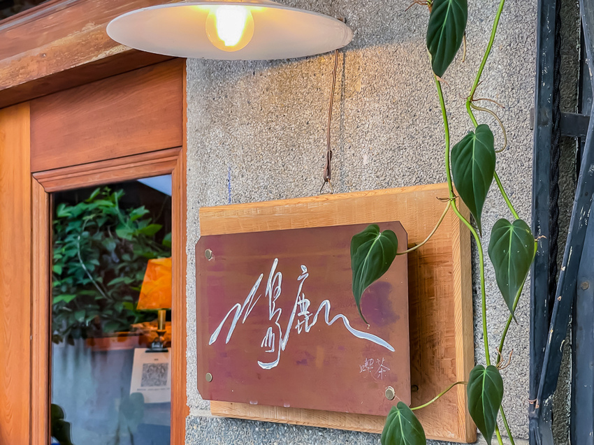 台南美食 - 島鹿喫茶