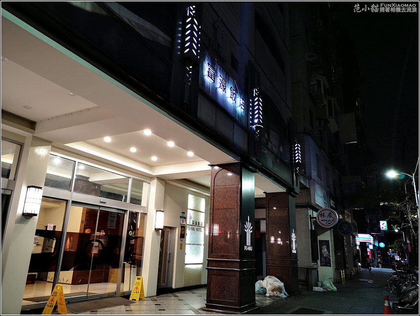 富濠HOTEL - 004.jpg