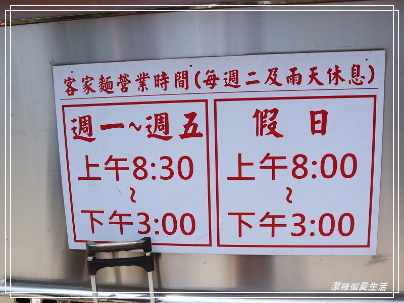 湳仔溝客家麵-桃園大溪/百吉隧道出口補給~鄉野間排隊古早味 - 潔絲蜜愛生活