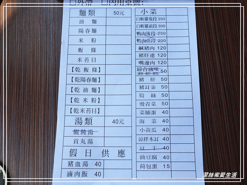 湳仔溝客家麵-桃園大溪/百吉隧道出口補給~鄉野間排隊古早味 - 潔絲蜜愛生活