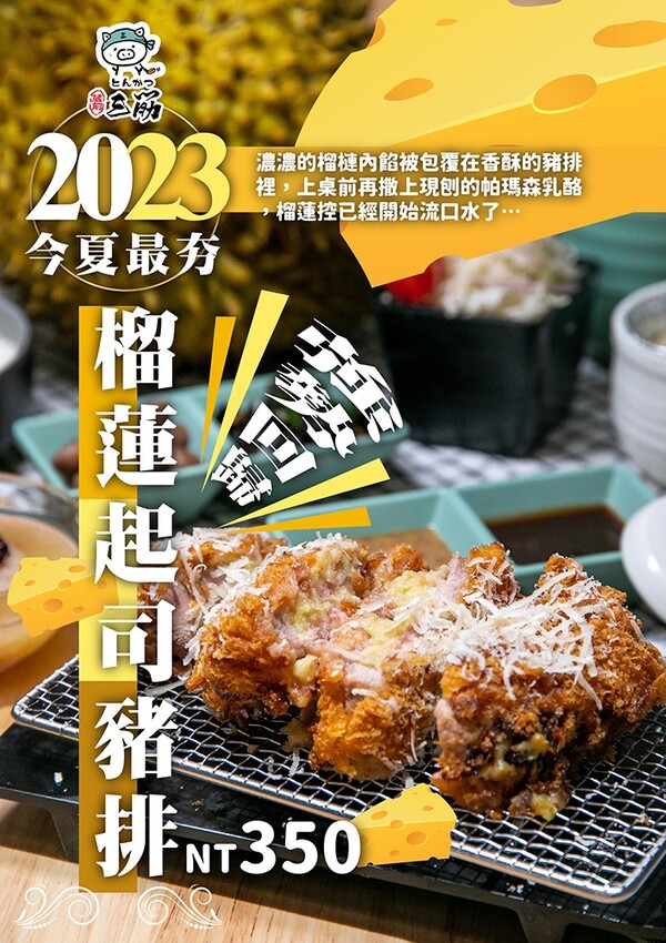 今夏最夯！！超狂榴槤起司豬排一咬就爆漿，無敵邪惡軟殼蟹佐塔塔鮭魚子，整隻都能入口，老饕非吃不可！