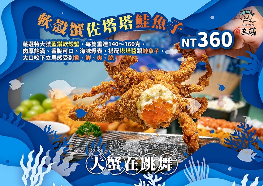 今夏最夯！！超狂榴槤起司豬排一咬就爆漿，無敵邪惡軟殼蟹佐塔塔鮭魚子，整隻都能入口，老饕非吃不可！