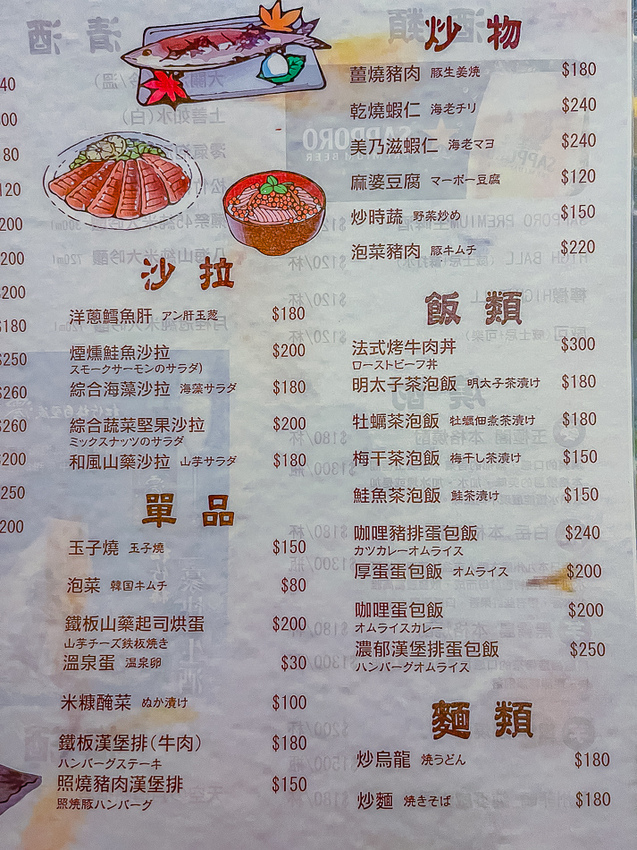 頑固老頭居酒屋菜單