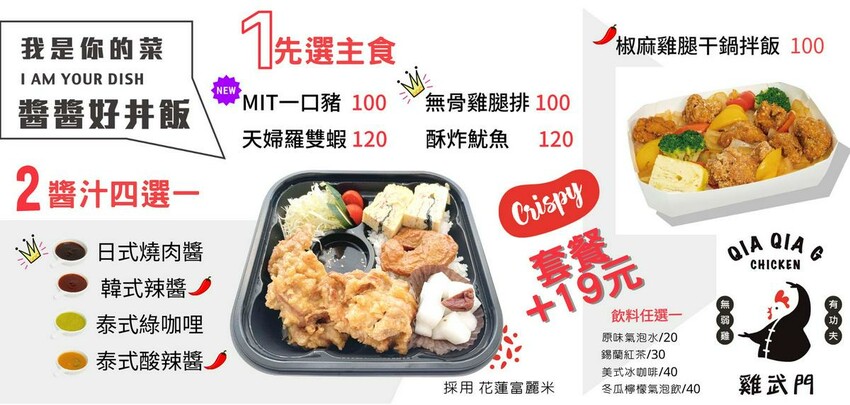 【美食】「雞武門」捷運港墘炸物推薦，壽司堡、沖繩飯糰、丼飯、內湖炸物雞排推薦 (附菜單)