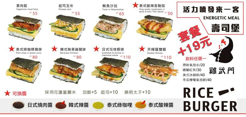【美食】「雞武門」捷運港墘炸物推薦，壽司堡、沖繩飯糰、丼飯、內湖炸物雞排推薦 (附菜單)
