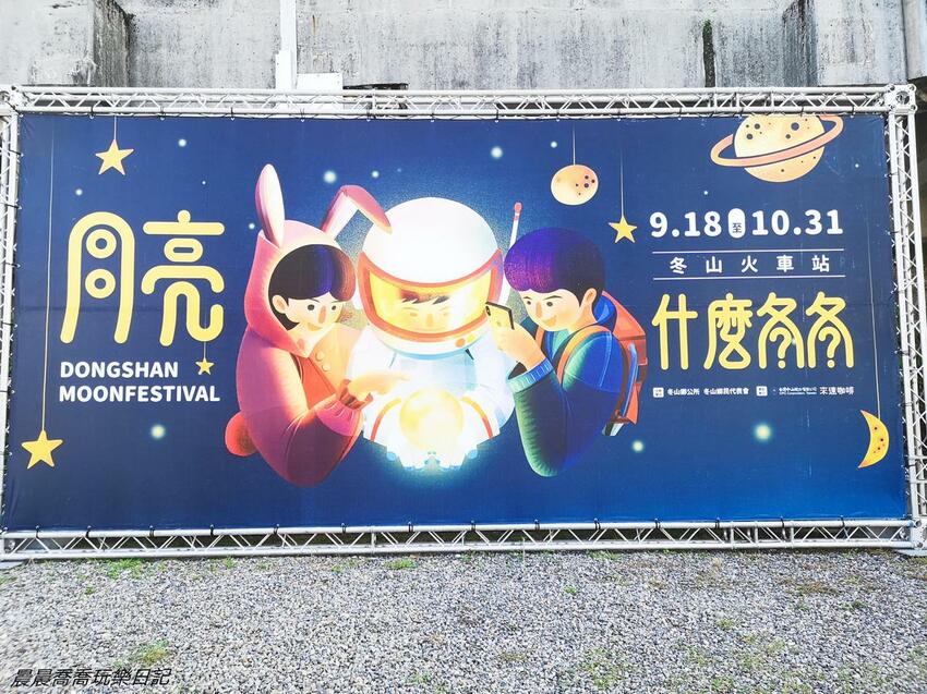 宜蘭景點月亮什麼冬冬