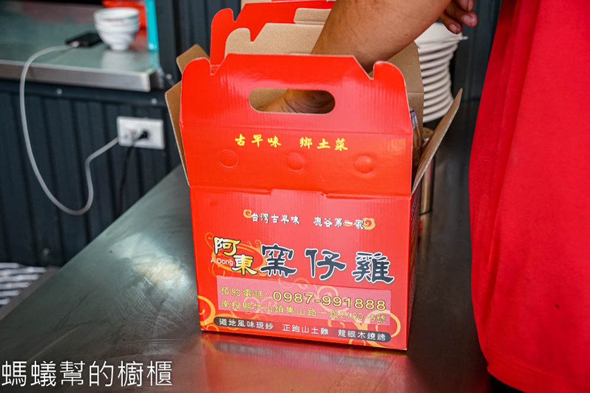 阿東窯烤雞(竹山店) | 南投旅遊必吃美食！竹山紫南宮附近美食，超多汁窯烤雞甕缸雞！ - 螞蟻幫的櫥櫃