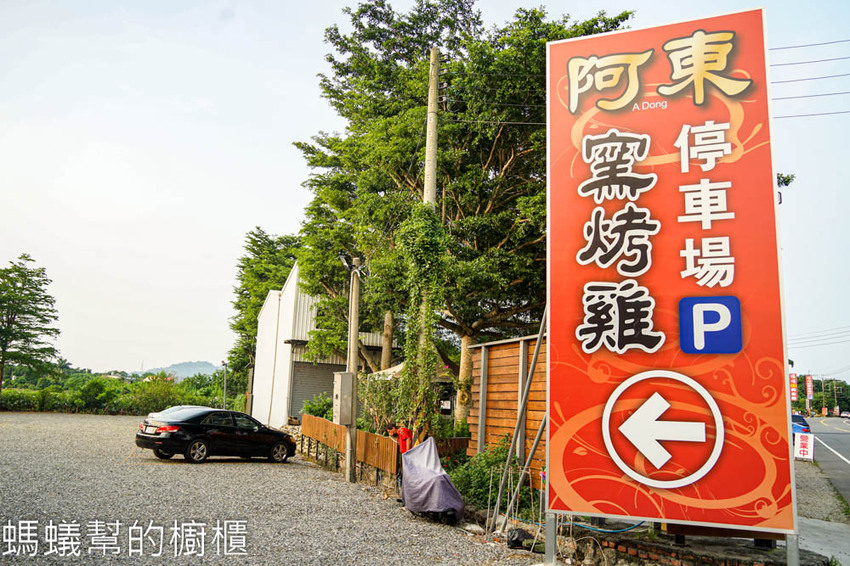 阿東窯烤雞(竹山店) | 南投旅遊必吃美食！竹山紫南宮附近美食，超多汁窯烤雞甕缸雞！ - 螞蟻幫的櫥櫃
