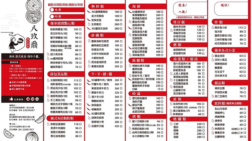 彰化員林驚見港點推車，超過百道美味小點熱炒，還有蒜香炸子雞、廣東炒麵、黃金流沙包，經典重現(寵物友善、附停車場) 