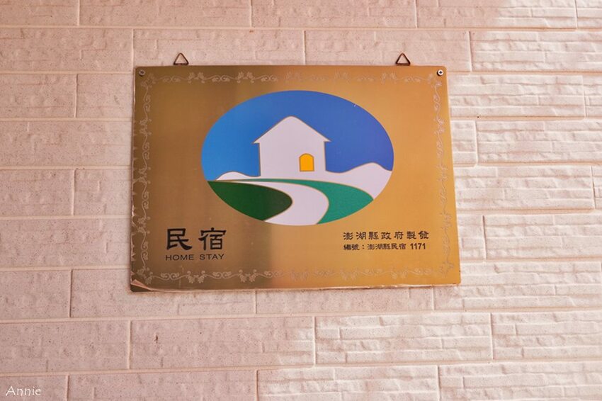 澎湖最美背包民宿 『玩聚 Biker背包民宿』單人入住、包棟皆適宜 客製化接機推薦遊程 - 安妮的天空