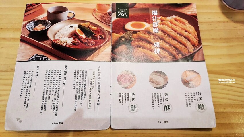 前鎮美食 龝田熟成咖哩 藏身在廣西路上日式宿舍改良後的咖哩專賣店