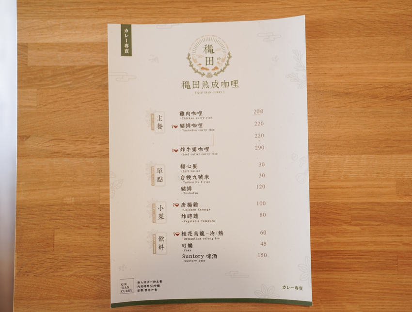 [高雄]龝田熟成咖哩-迷人日式老宿舍變身復古日式咖哩店!廣西桂林聚落超夯美食 @美食好芃友