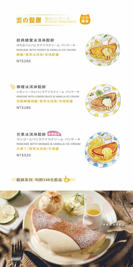 超人氣『woosaパンケーキ 屋莎鬆餅屋』插旗新竹啦！必點人氣招牌「雲の鬆餅」系列，讓你吃一次就愛上！聚餐約會推薦(內有菜單MENU) - 阿華田的美食日記
