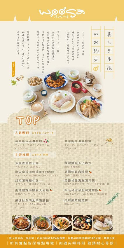 超人氣『woosaパンケーキ 屋莎鬆餅屋』插旗新竹啦！必點人氣招牌「雲の鬆餅」系列，讓你吃一次就愛上！聚餐約會推薦(內有菜單MENU) - 阿華田的美食日記