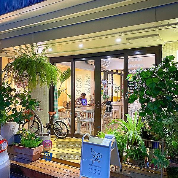 台北市松山區cafe BOMBOM|民生社區氛圍咖啡廳推薦 @neru.foodie / 丸の良食