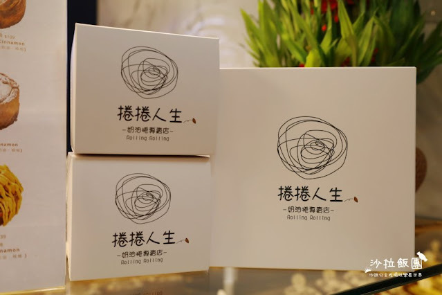 肉桂捲控必追『捲捲人生』15種口味拳頭大肉桂捲/肉桂捲買3送1