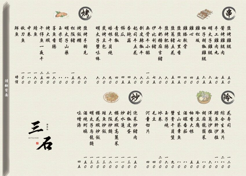 三石居酒屋|桃園燒烤居酒屋日本清酒專門店/桃園大廟宵夜/桃園喝酒地方推薦