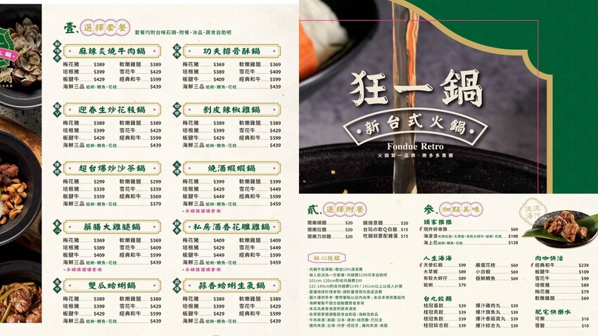 [永安市場站] 狂一鍋｜火鍋第一品牌最狂排隊名店！只要299元火鍋吃到飽！