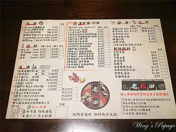 台北居酒屋推薦，老菘田居酒屋(串燒‧酒場) 南京店，火焰牛五