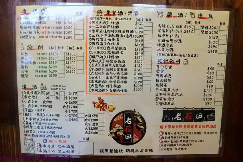 台北居酒屋【老菘田居酒屋】日本風情佈置氛圍.下班吃飯小酌聚餐暢聊超歡樂│捷運南京三民站│松山美食 - Fresa芙芮莎♥莎旅憶食