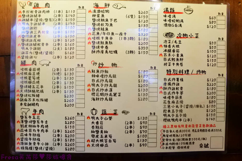 台北居酒屋【老菘田居酒屋】日本風情佈置氛圍.下班吃飯小酌聚餐暢聊超歡樂│捷運南京三民站│松山美食 - Fresa芙芮莎♥莎旅憶食