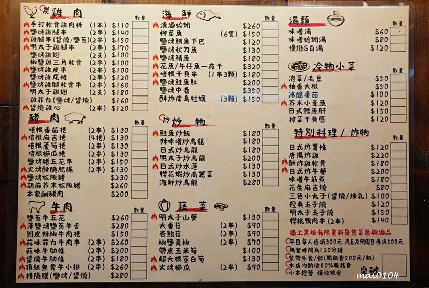 台北美食|老菘田~松山區居酒屋推薦、日式風格的環境享用美味的料理、小酌/聚會首選