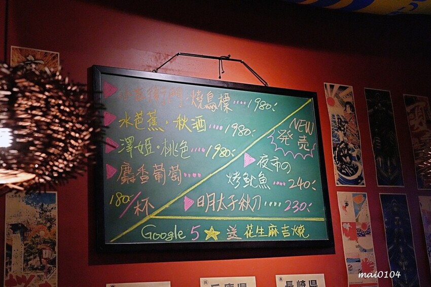 台北美食|老菘田~松山區居酒屋推薦、日式風格的環境享用美味的料理、小酌/聚會首選