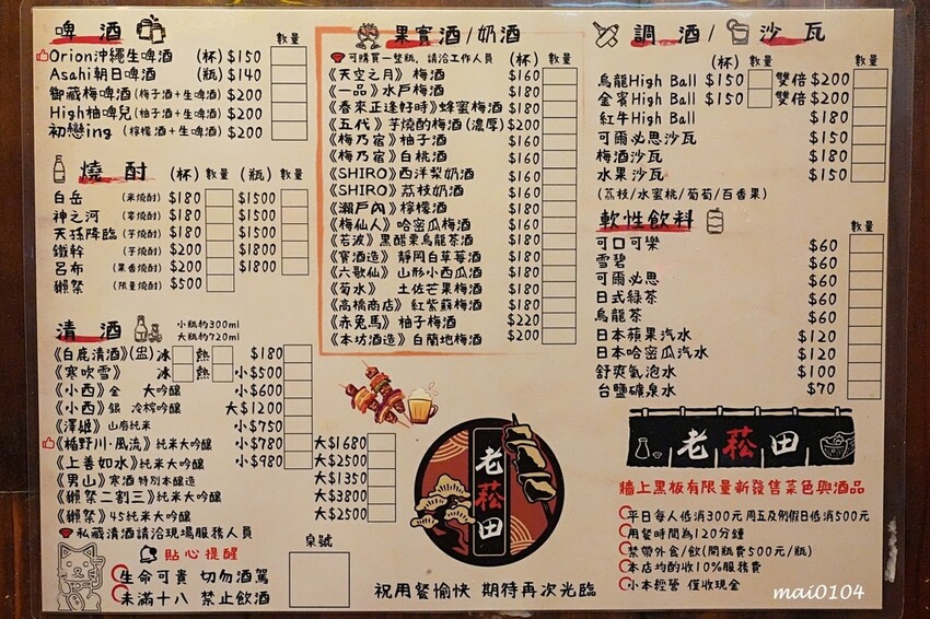 台北美食|老菘田~松山區居酒屋推薦、日式風格的環境享用美味的料理、小酌/聚會首選