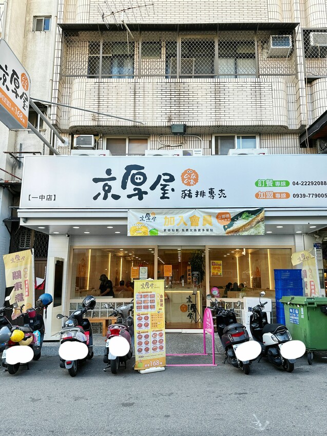 [台中北區] 京厚屋｜一中商圈高cp值日式炸豬排定食專賣｜限量京厚雞白湯、關東煮、飲品、霜淇淋自助吧吃到飽｜3種小菜隨意吃｜內附完整菜單 - 萍姐愛分享