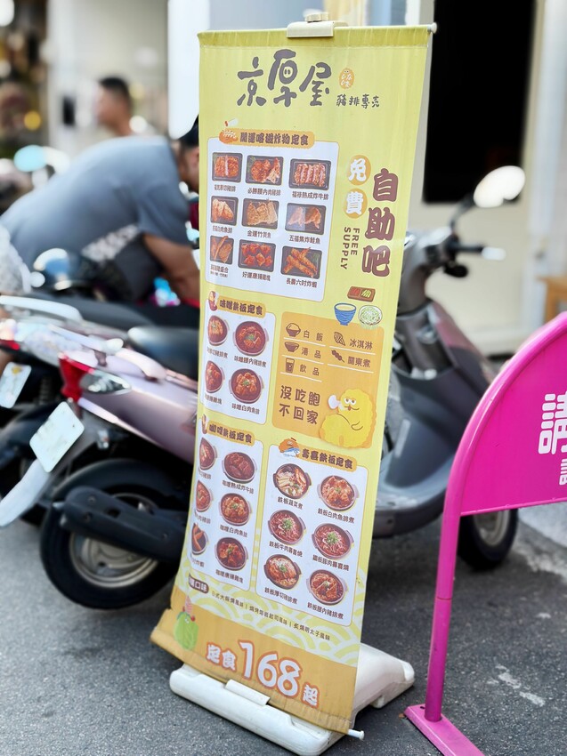 [台中北區] 京厚屋｜一中商圈高cp值日式炸豬排定食專賣｜限量京厚雞白湯、關東煮、飲品、霜淇淋自助吧吃到飽｜3種小菜隨意吃｜內附完整菜單 - 萍姐愛分享