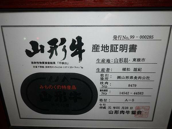 日本山形和牛-渣女和牛燒肉燥飯餐酒館.JPG