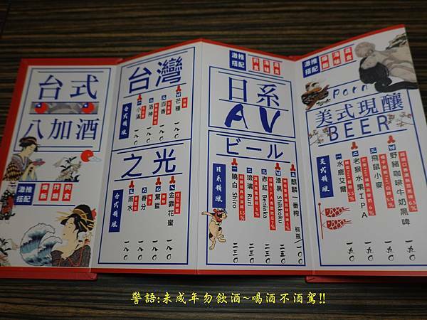 台日美啤酒菜單-渣女和牛燒肉燥飯餐酒館.JPG