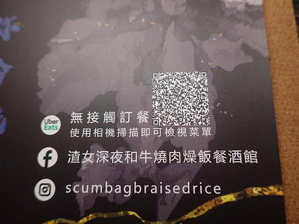 uber eats訂餐-渣女和牛燒肉燥飯餐酒館.JPG