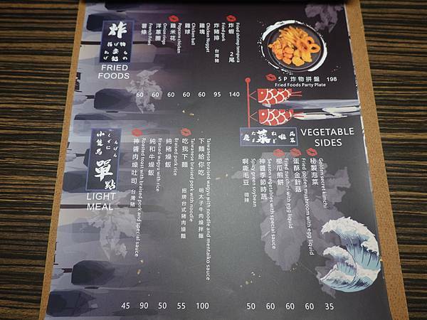 炸物、單點、蔬菜菜單-渣女和牛燒肉燥飯餐酒館.JPG