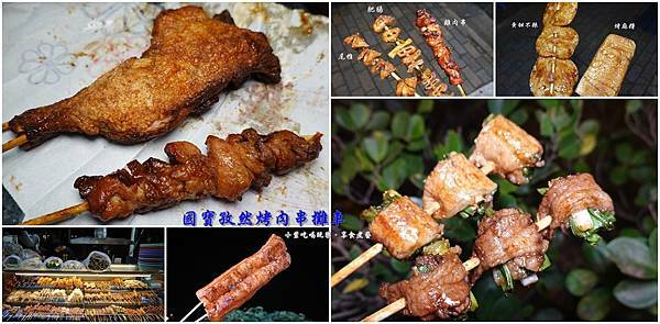 國寶孜然烤肉串攤車-首圖.jpg