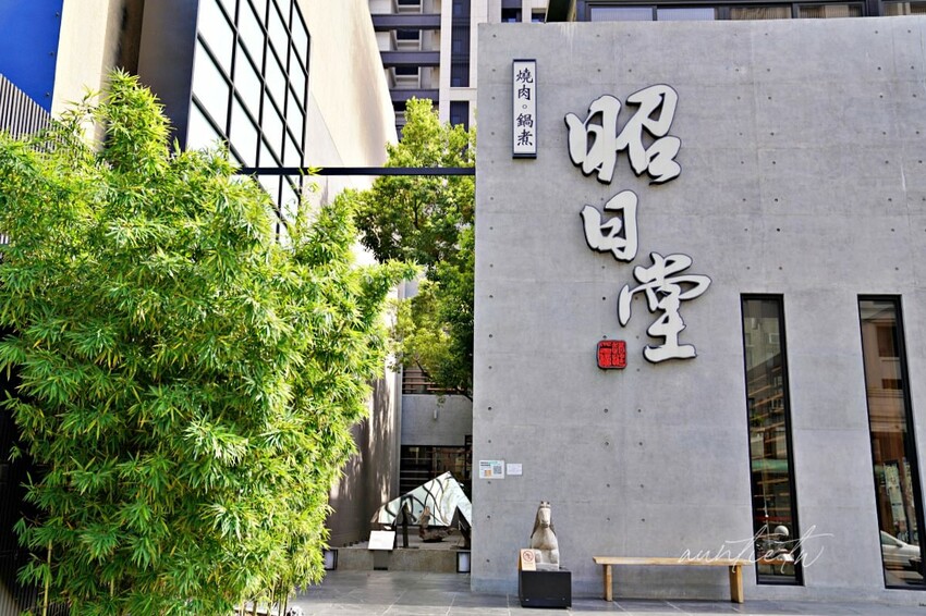 【台中】文心森林公園站｜昭日堂 鍋煮，帕瑪森起司豚燒豆乳鍋，日本A5和牛羽下，台中必吃火鍋推薦