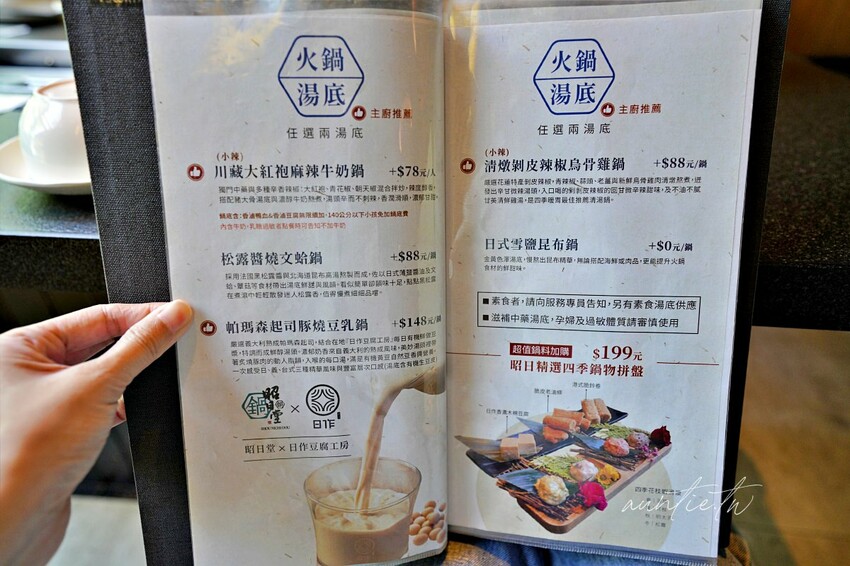 【台中】文心森林公園站｜昭日堂 鍋煮，帕瑪森起司豚燒豆乳鍋，日本A5和牛羽下，台中必吃火鍋推薦