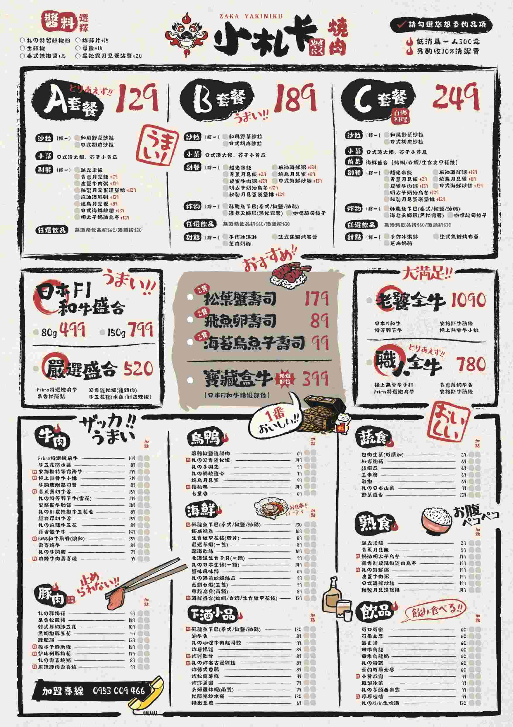 台中個人燒肉居酒屋!燒肉69元起,小菜免費續,不到400元爽吃雞豬牛