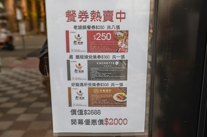 楠梓美食 - 老娘鍋環境餐卷 楠梓美食 - 老娘鍋環境餐卷
