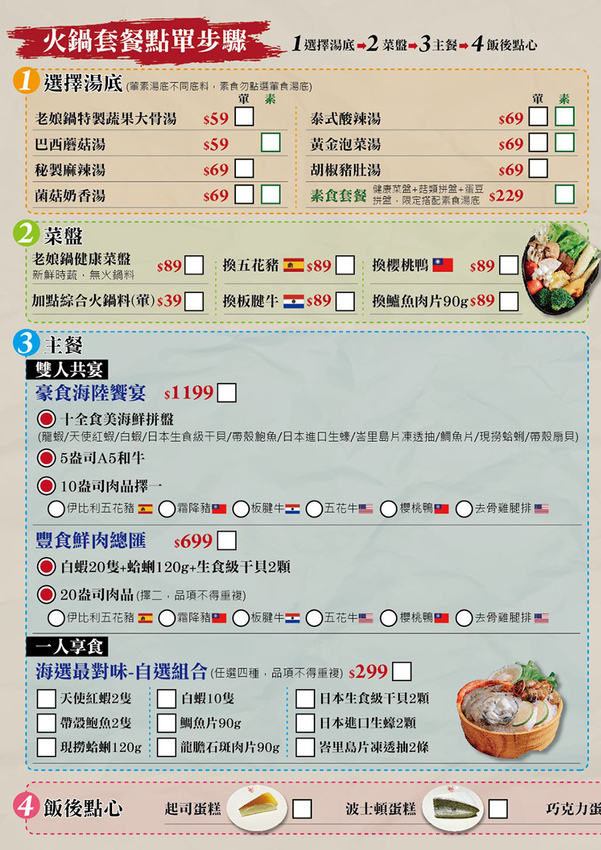 老娘鍋菜單 老娘鍋菜單