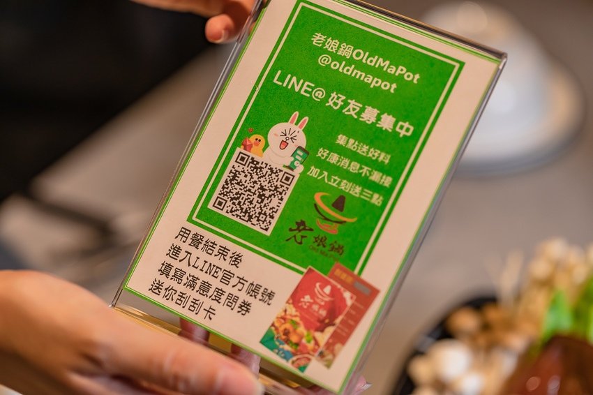 楠梓美食 - 老娘鍋LINE活動 楠梓美食 - 老娘鍋LINE活動